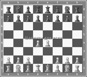 Найти онлайн бесплатно игру шахматы
