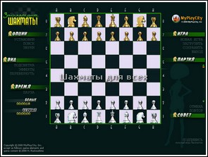 Шахматы уровень стратегии
