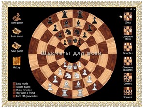 Игра живые шахматы