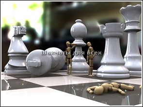 Играть в шахматы нарды
