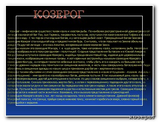 Влюбленный лунный козерог влюбленный козерог лунный